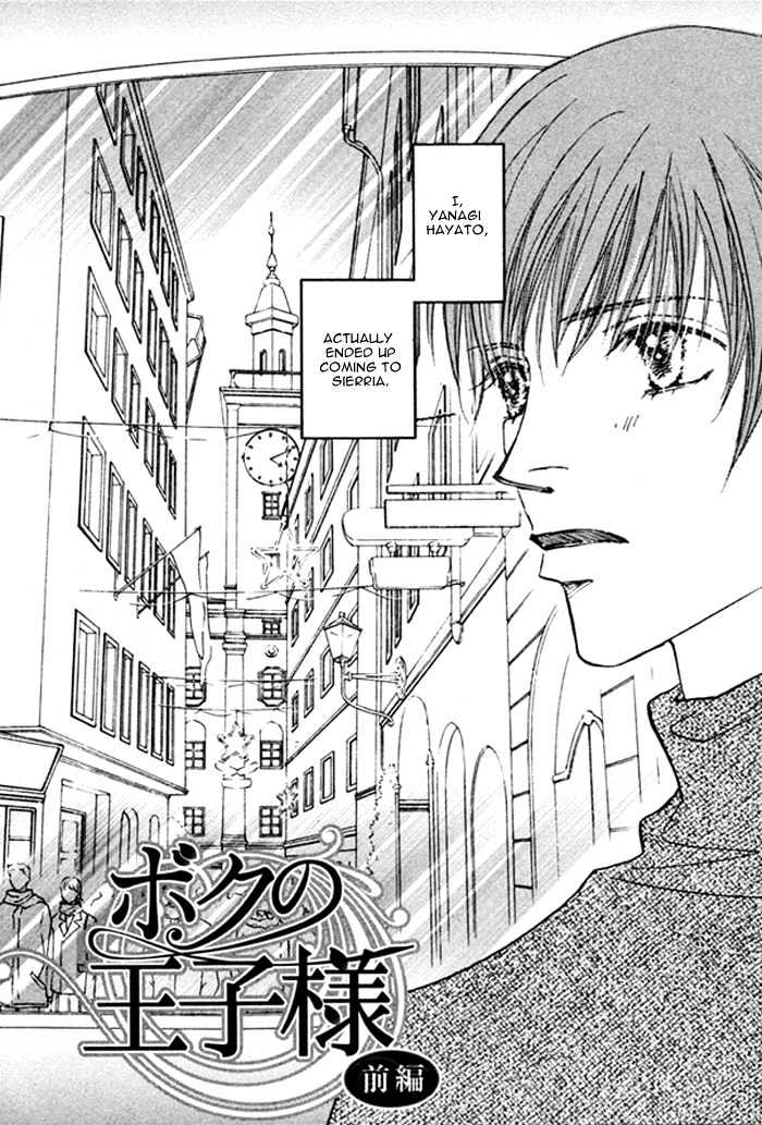 Pet Wo Kaimashou - Vol.1 Chapter 6 : My Prince ~ Part 1