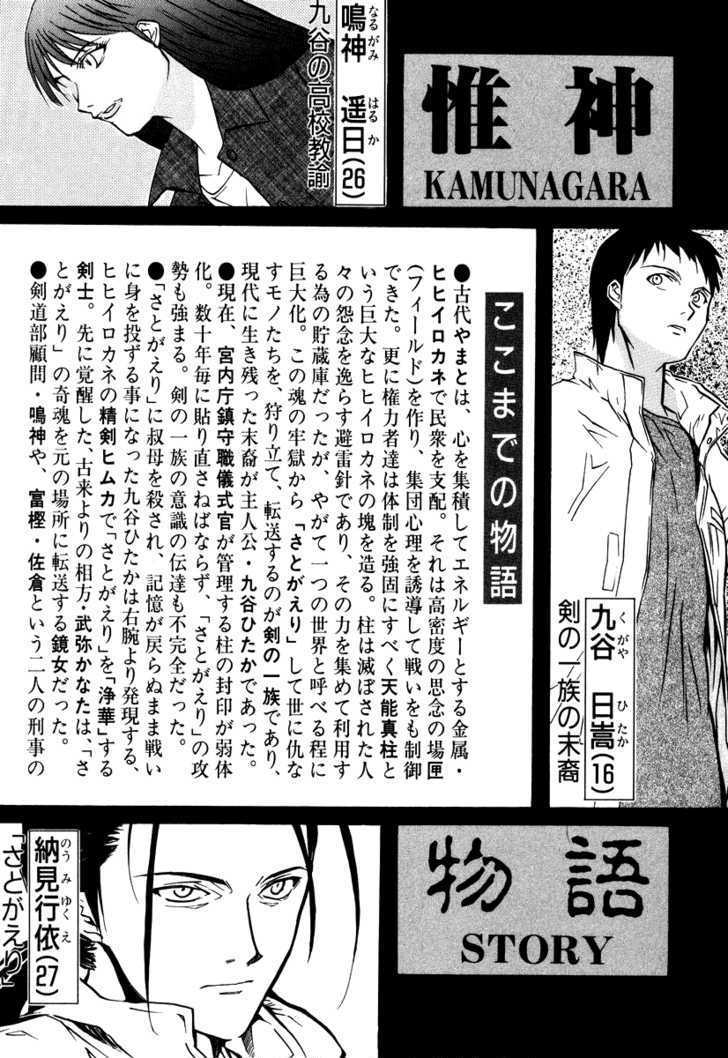 Kamunagara - Vol.7 Chapter 44 : Fragile