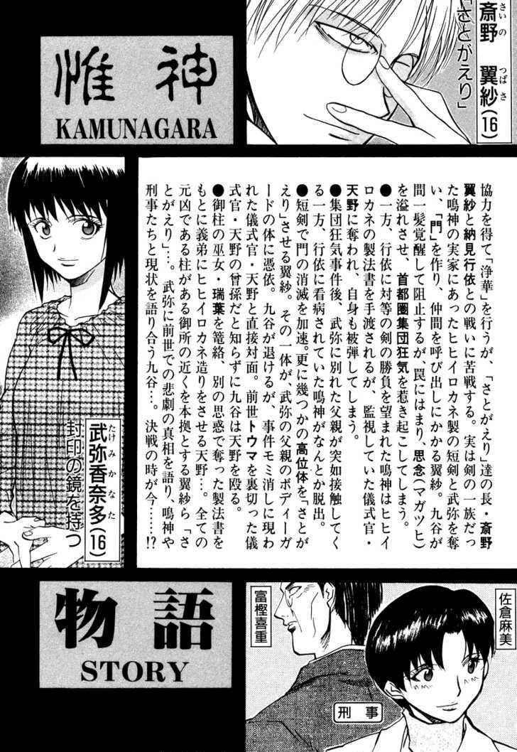 Kamunagara - Vol.7 Chapter 44 : Fragile