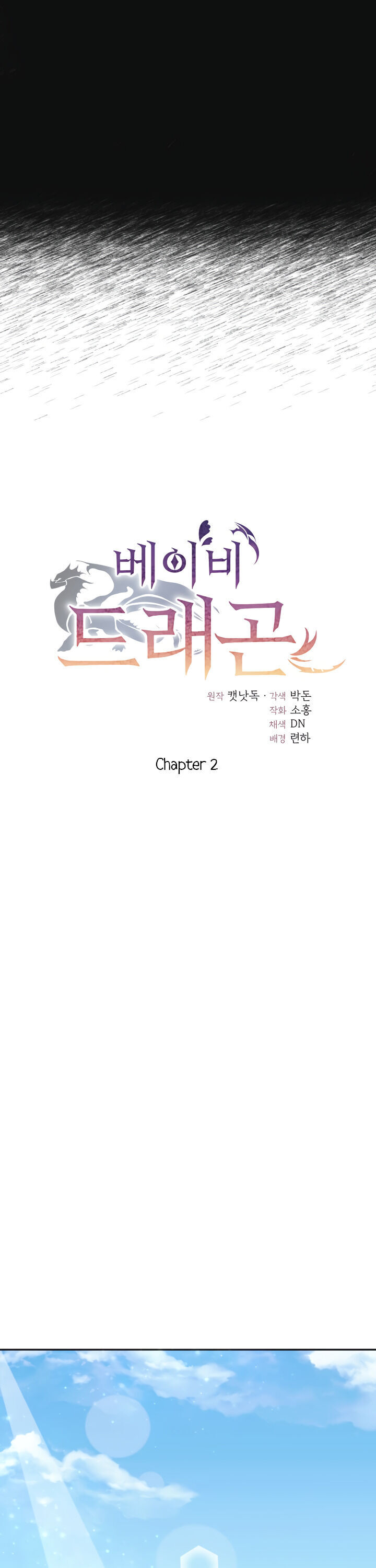 Baby Dragon - Chapter 2