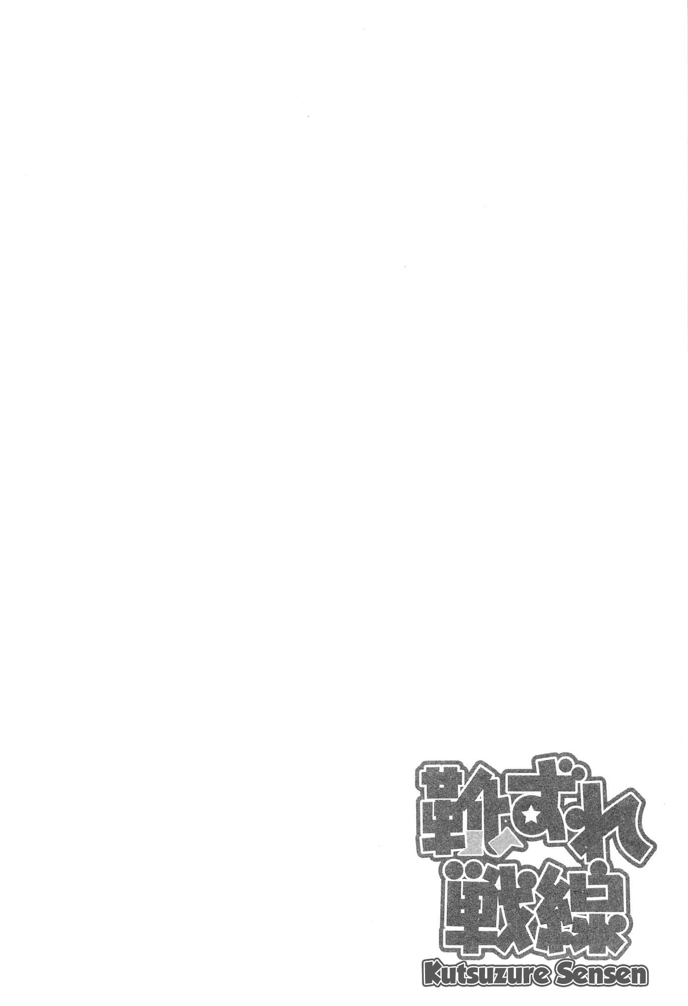 Kutsuzure Sensen - Chapter 21: Nadya's War [End]