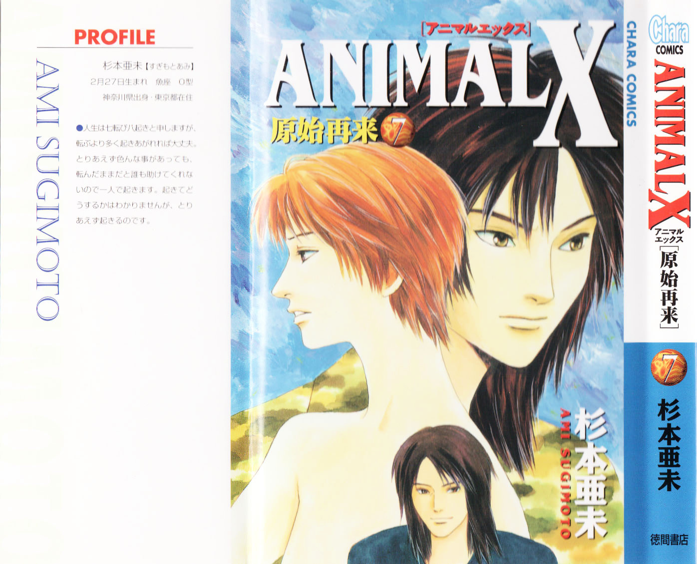 Animal X: Aragami No Ichizoku - Vol.7 Chapter 24 : Genshi Sairai