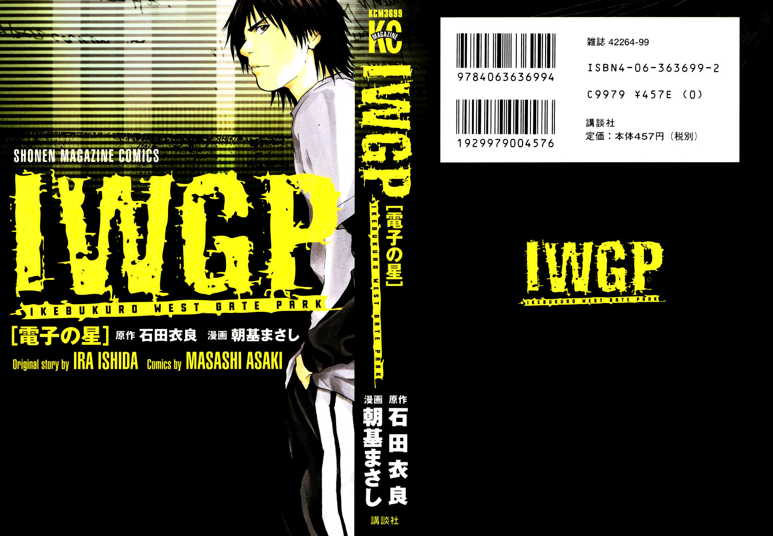 Iwgp - Denshi No Hoshi - Vol.1 Chapter 1 : Period 1