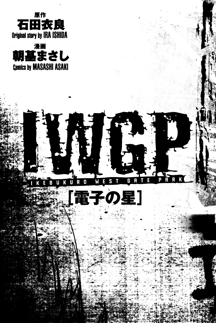 Iwgp - Denshi No Hoshi - Vol.1 Chapter 1 : Period 1