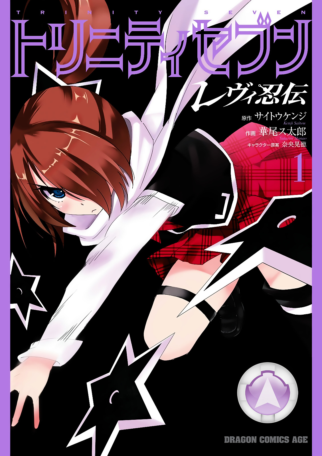 Trinity Seven - Levi Ninden - Vol.1 Chapter 2 : Part 2: The Envy Magic Hostile