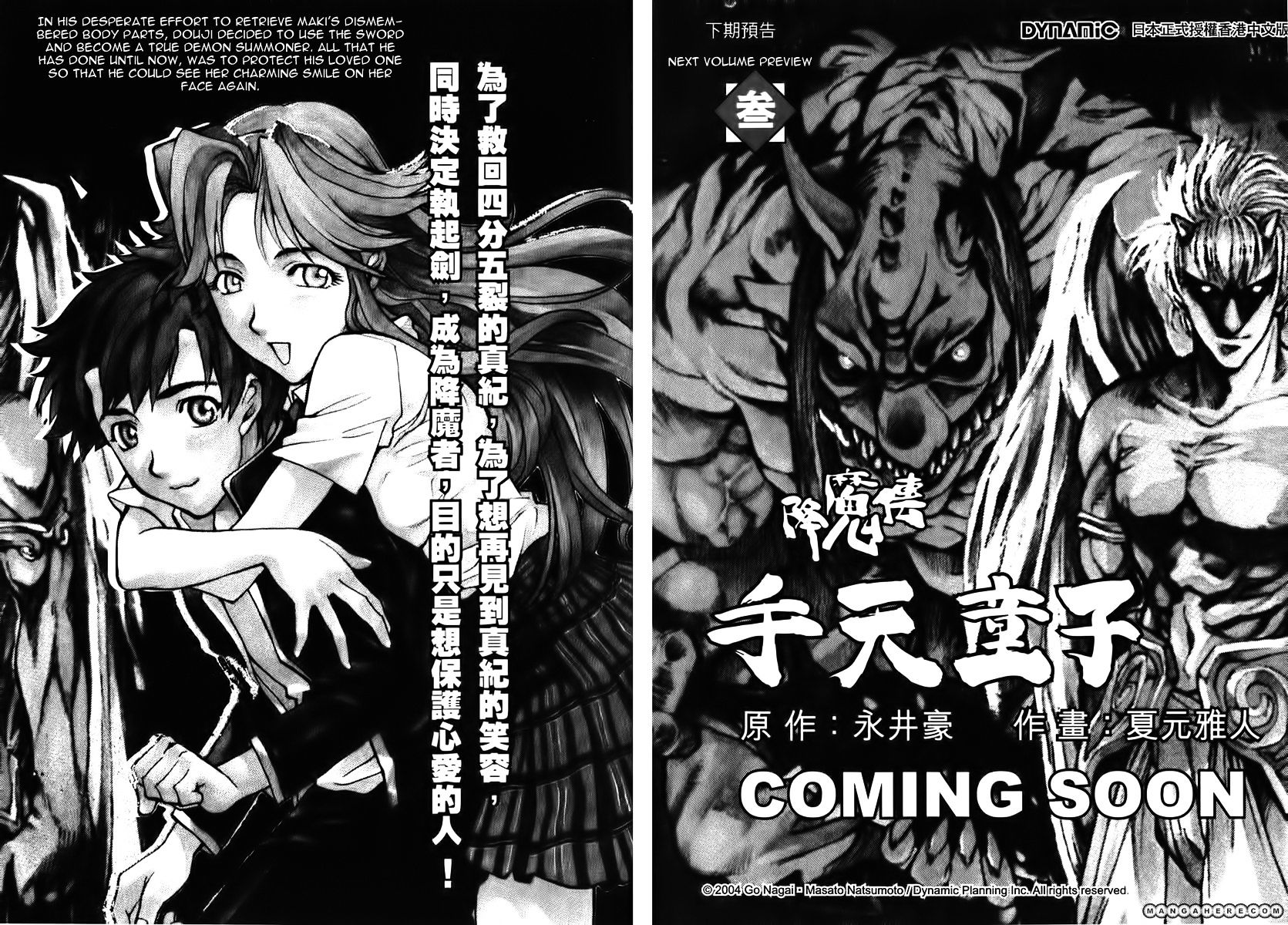 Goumaden Shutendoji - Vol.2 Chapter 12 : The Precious Sword From The Sky