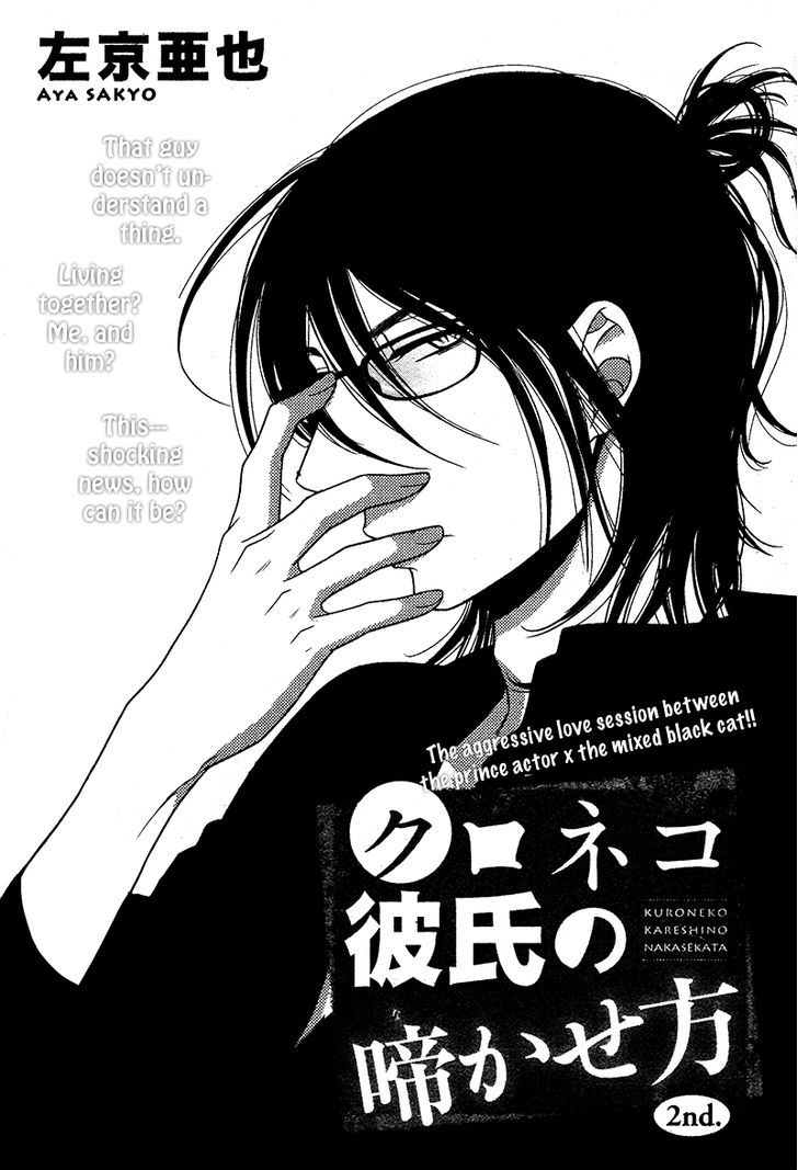 Kuroneko Kareshi No Nakasekata - Vol.1 Chapter 2