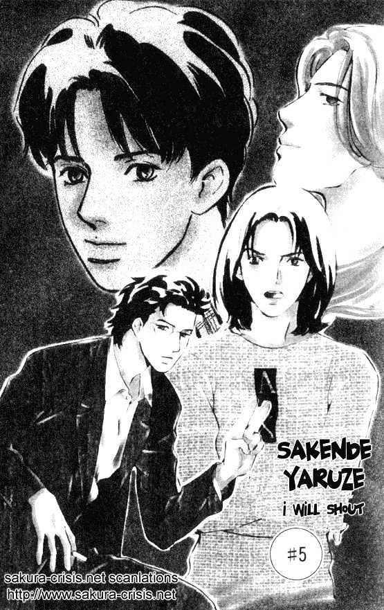 Sakende Yaruze! - Vol.2 Chapter 5