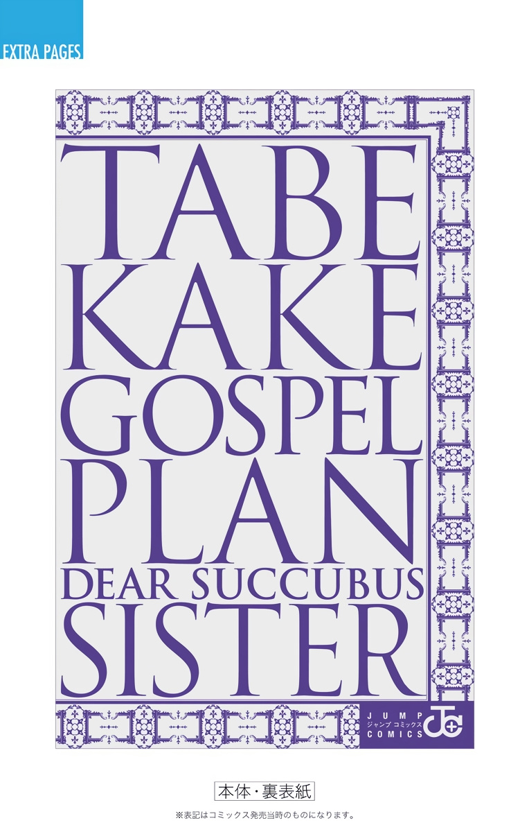 Tabekake Gospel Plan: Dear Succubus Sister - Vol.1 Chapter 7.5: The Secret Sunday