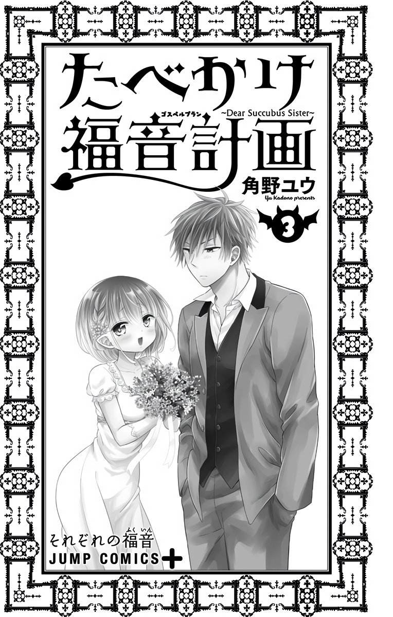 Tabekake Gospel Plan: Dear Succubus Sister - Vol.3 Chapter 18