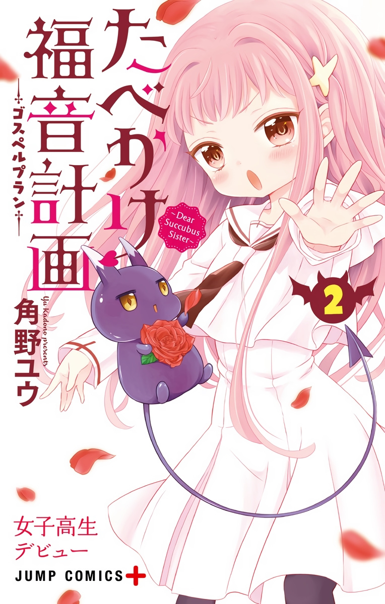 Tabekake Gospel Plan: Dear Succubus Sister - Vol.2 Chapter 8: The Reason She Wants To Be Touched (Prov.)