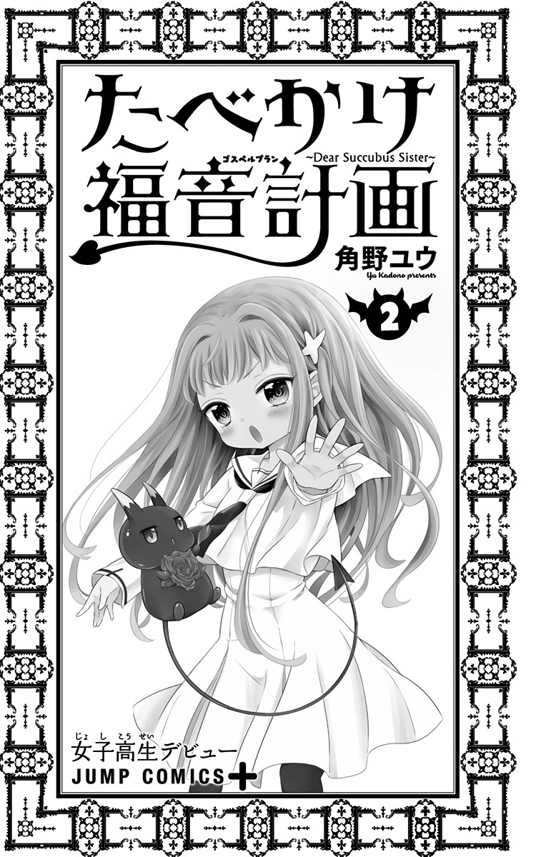 Tabekake Gospel Plan: Dear Succubus Sister - Vol.2 Chapter 8: The Reason She Wants To Be Touched (Prov.)