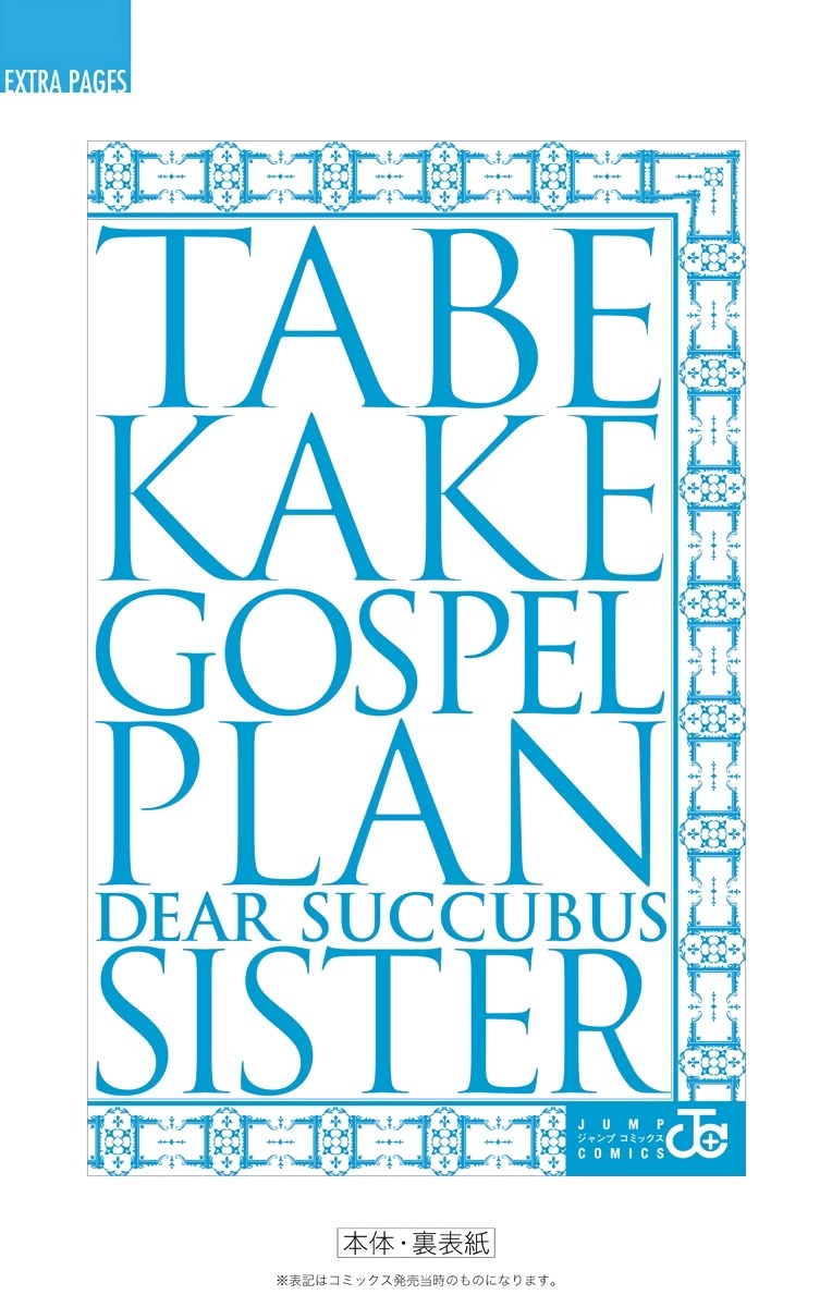 Tabekake Gospel Plan: Dear Succubus Sister - Chapter 23: Their Respective Gospels [End]