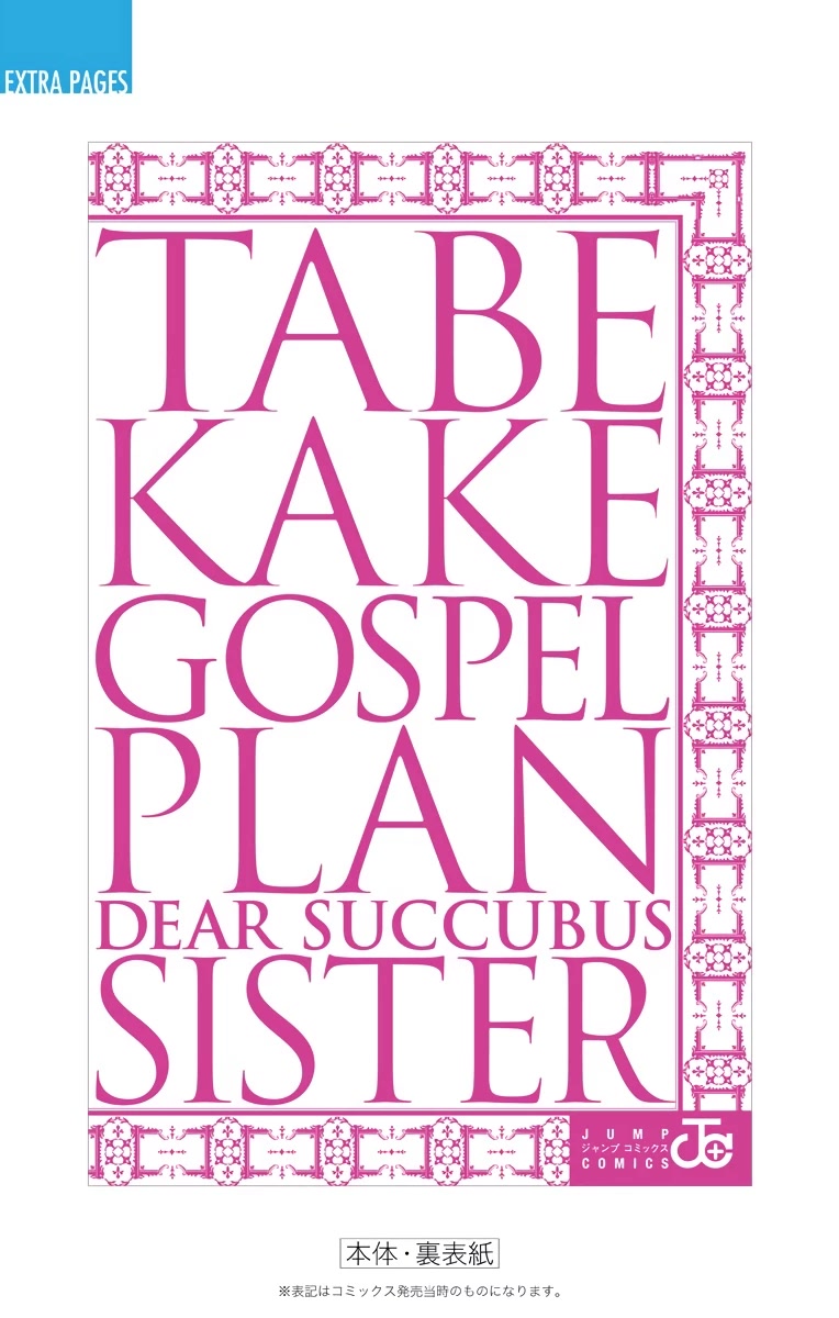 Tabekake Gospel Plan: Dear Succubus Sister - Chapter 17.5: Special Chapter: Sweat And You And Sports Festival