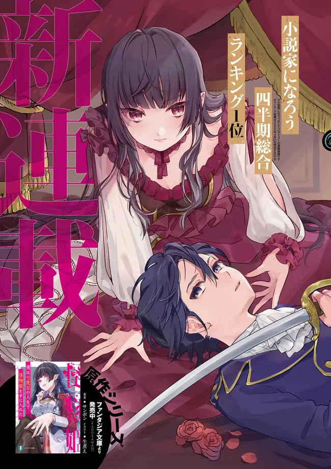 Boku Wa Nanadome No Jinsei De, Kaibutsu Hime Wo Teniireta - Chapter 1.1