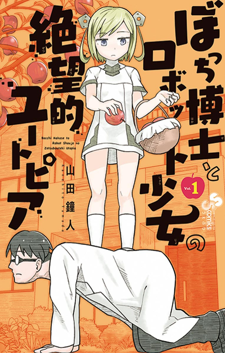 Bocchi Hakase To Robot Shoujo No Zetsubou Teki Utopia - Vol.1 Chapter 17.5: Lonely Professor And The Extra Utopia