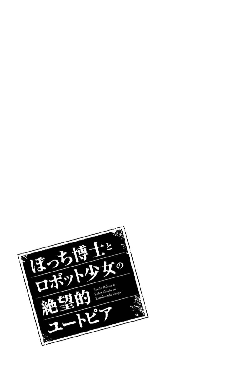 Bocchi Hakase To Robot Shoujo No Zetsubou Teki Utopia - Vol.1 Chapter 17: Lonely Professor And The Last Farewell