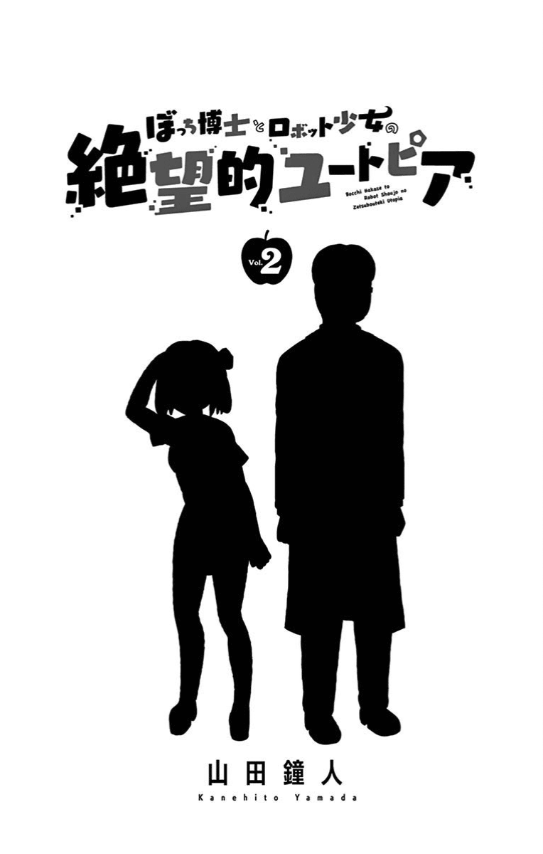 Bocchi Hakase To Robot Shoujo No Zetsubou Teki Utopia - Vol.2 Chapter 33: Lonely Professor And Partings