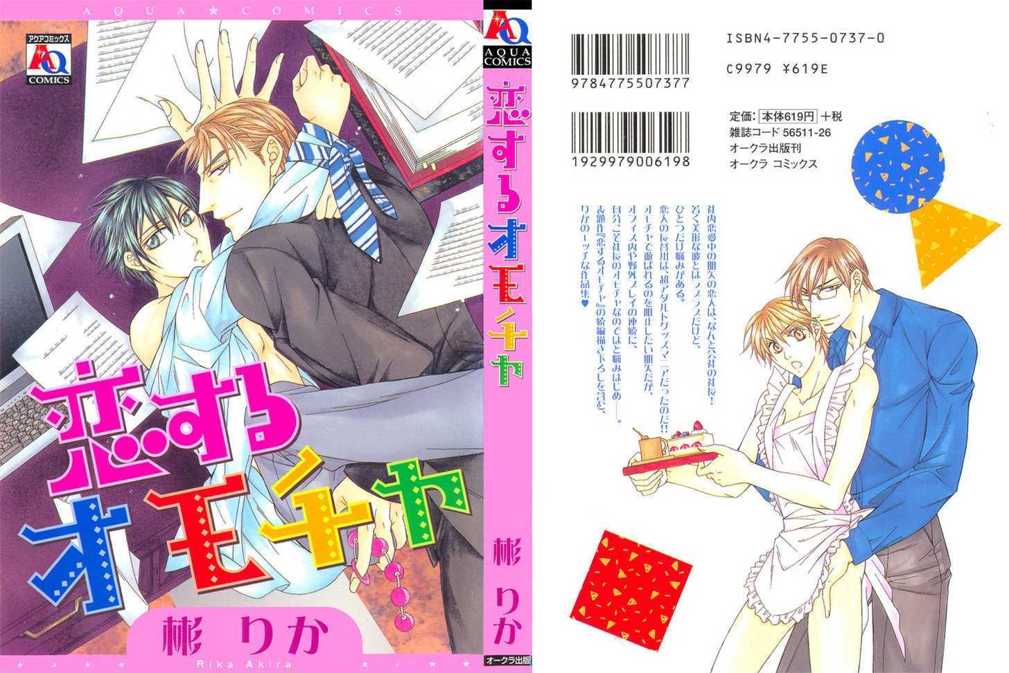 Koisuru Omocha - Vol.1 Chapter 2 : Beloved Toy 2