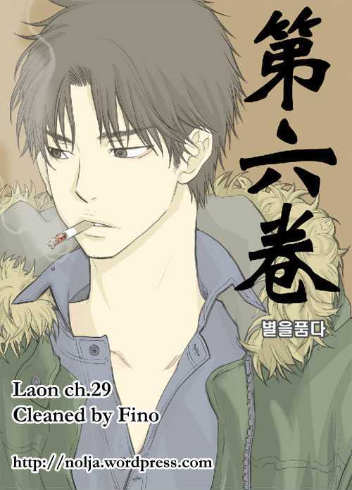 Laon - Vol.4 Chapter 29