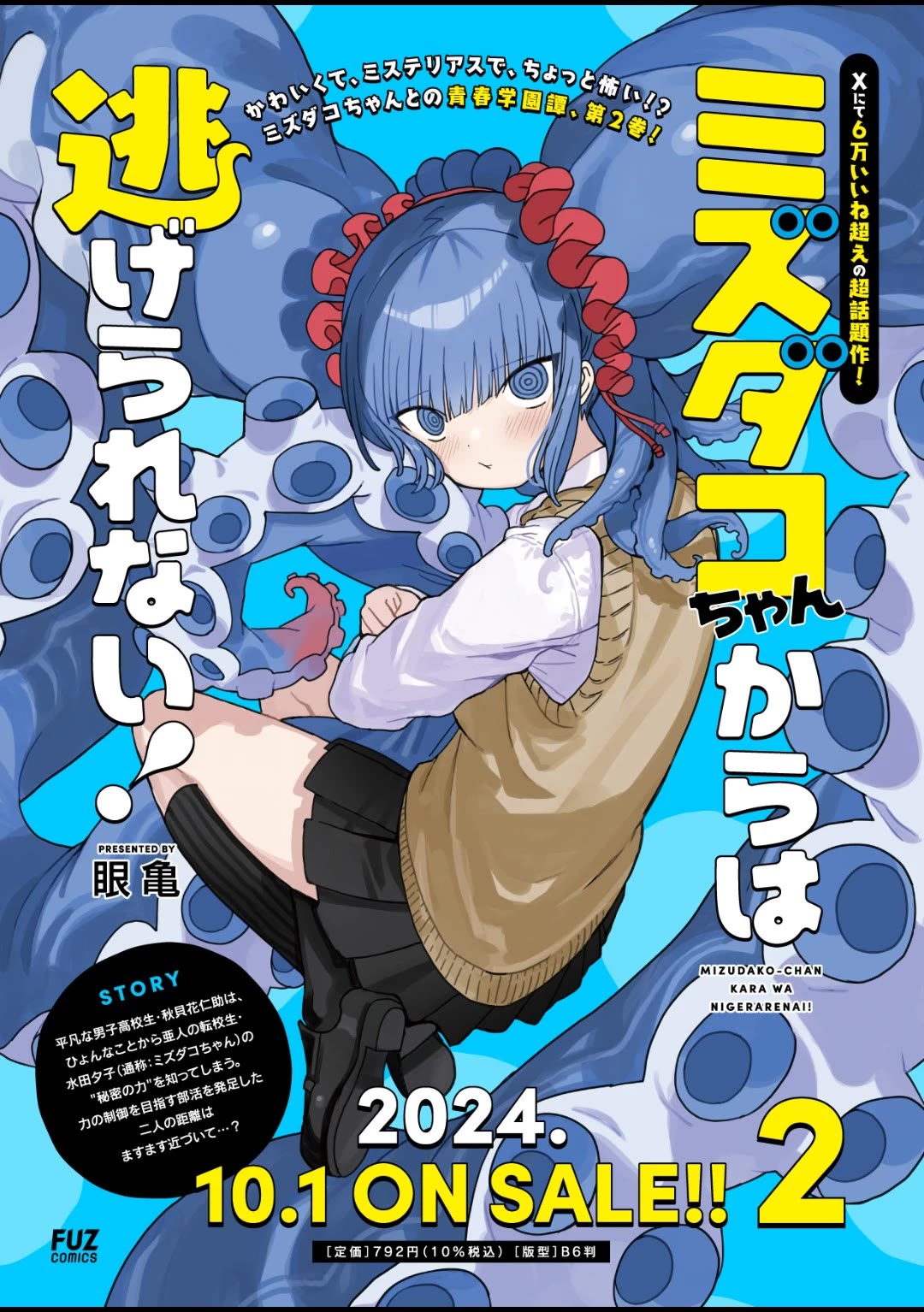 Mizudako-Chan Kara Wa Nigerarenai! - Chapter 15: Asa Hiru Yuu