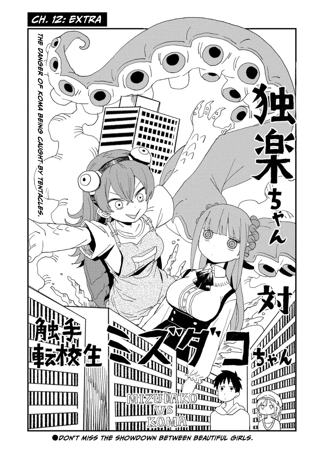 Mizudako-Chan Kara Wa Nigerarenai! - Chapter 12: Fierce Turtle Iwane Koma