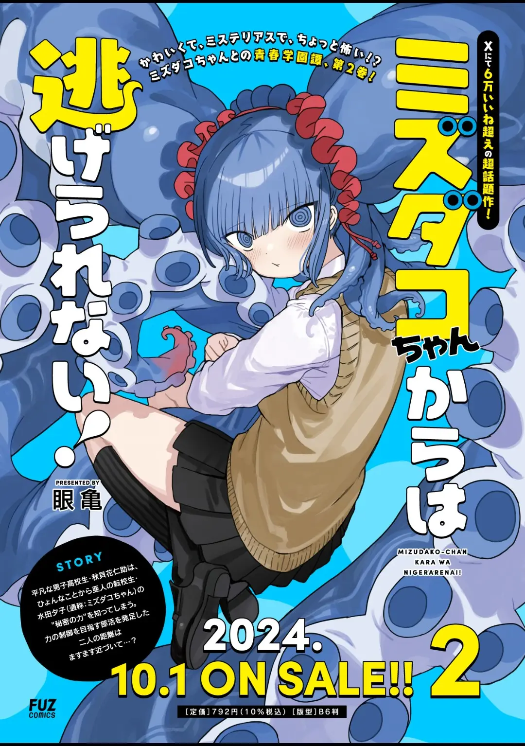 Mizudako-Chan Kara Wa Nigerarenai! - Chapter 12: Fierce Turtle Iwane Koma