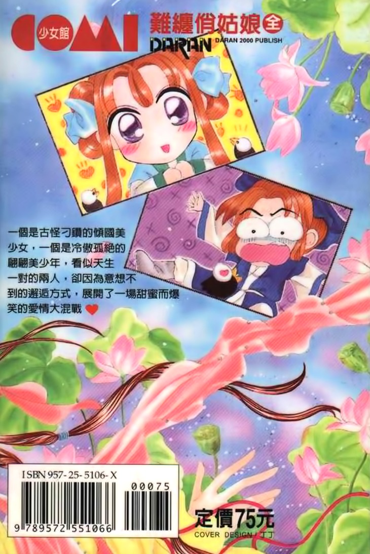 Nanchan Qiao Guniang - Vol.1 Chapter 4 : [End]