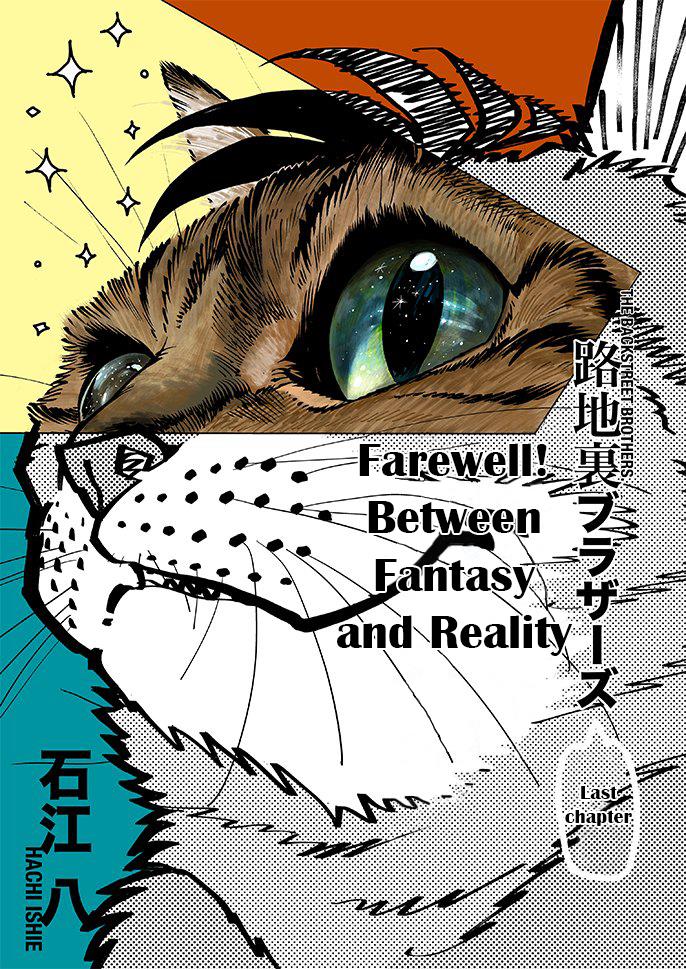 Rojiura Brothers - Vol.3 Chapter 35: Farewell! Between Fantasy And Reality