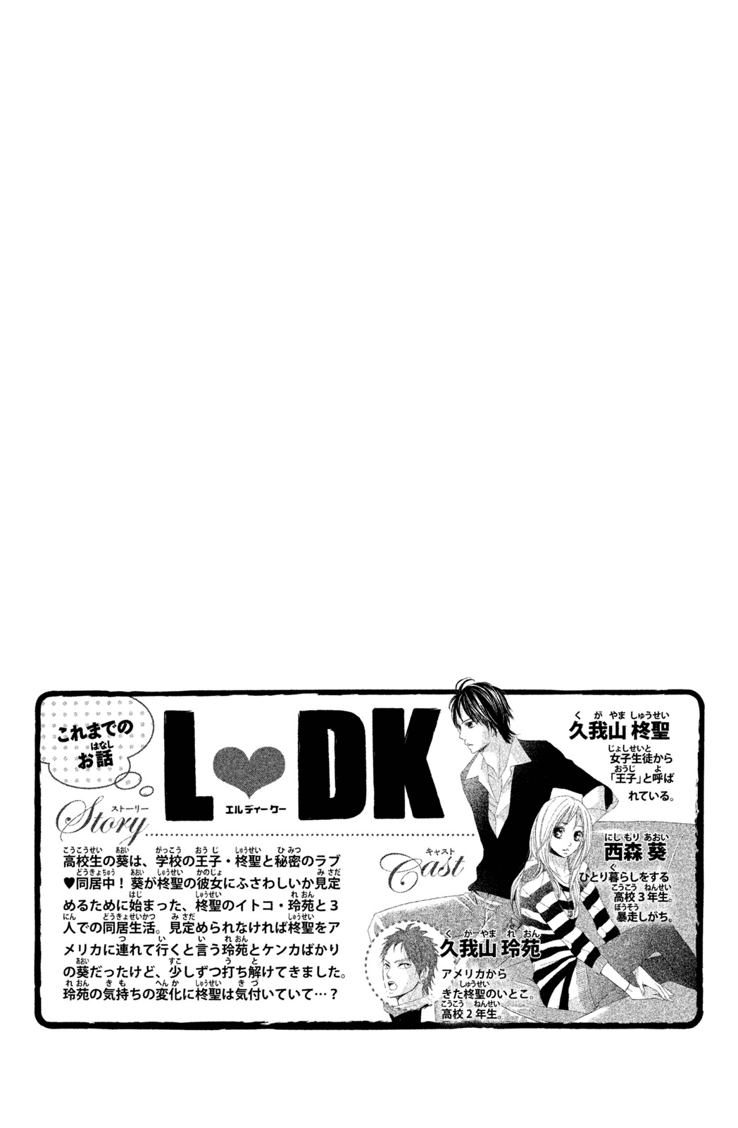 L-Dk - Chapter 69: One Point Difference