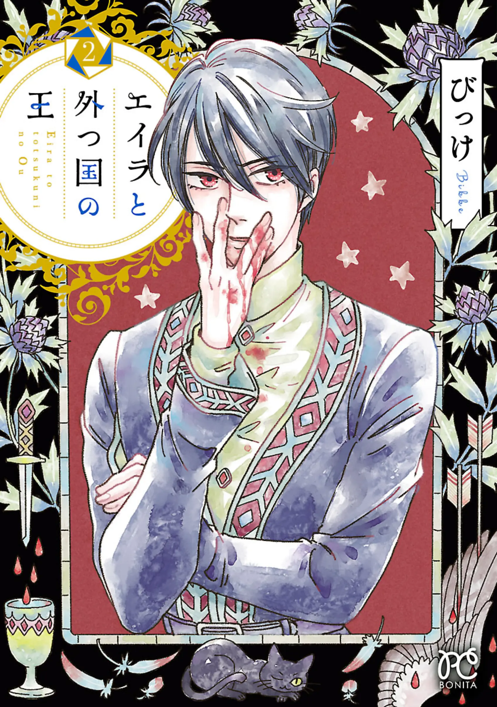 Eila To Totsukuni No Ou - Vol.2 Chapter 6