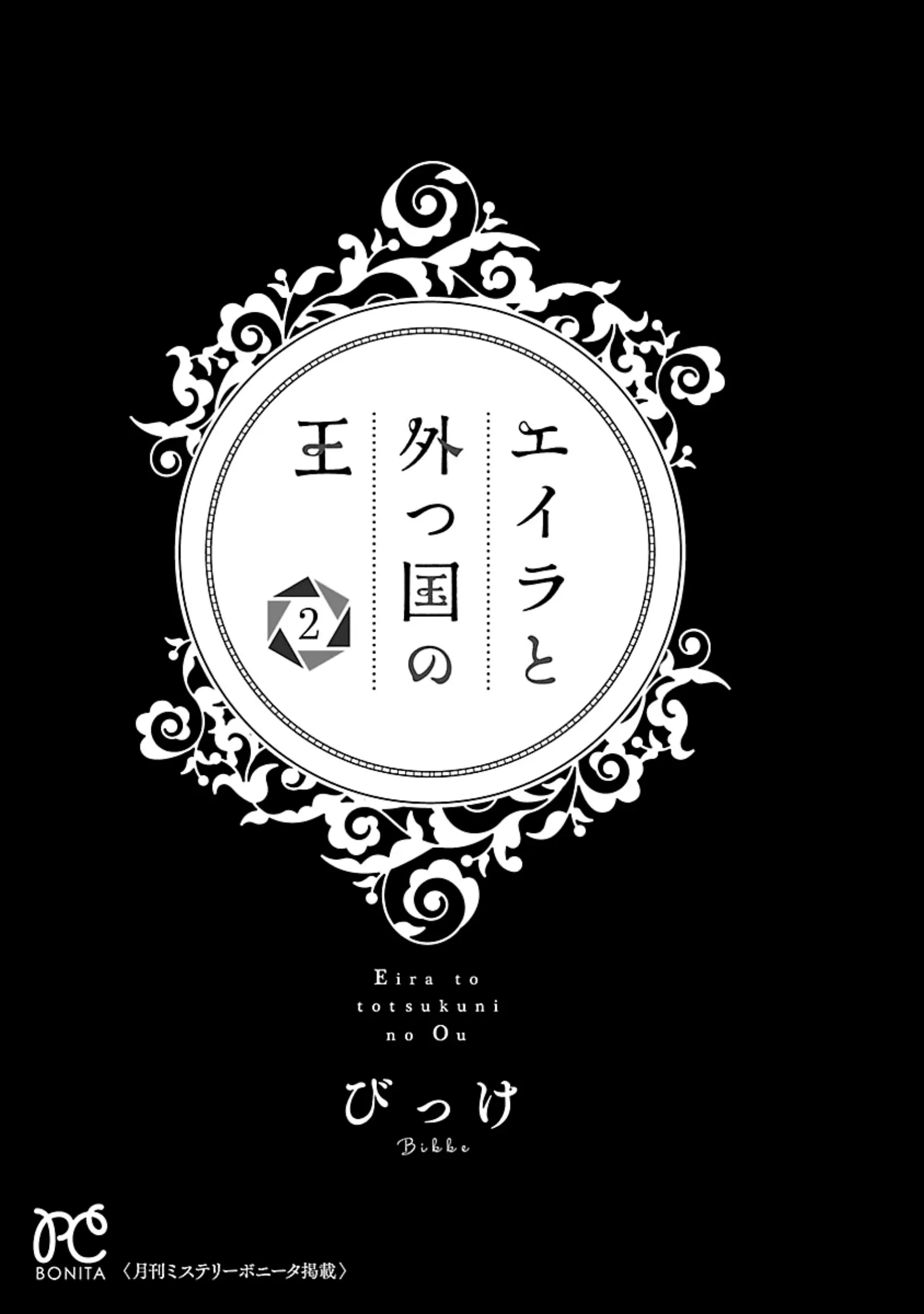 Eila To Totsukuni No Ou - Vol.2 Chapter 6