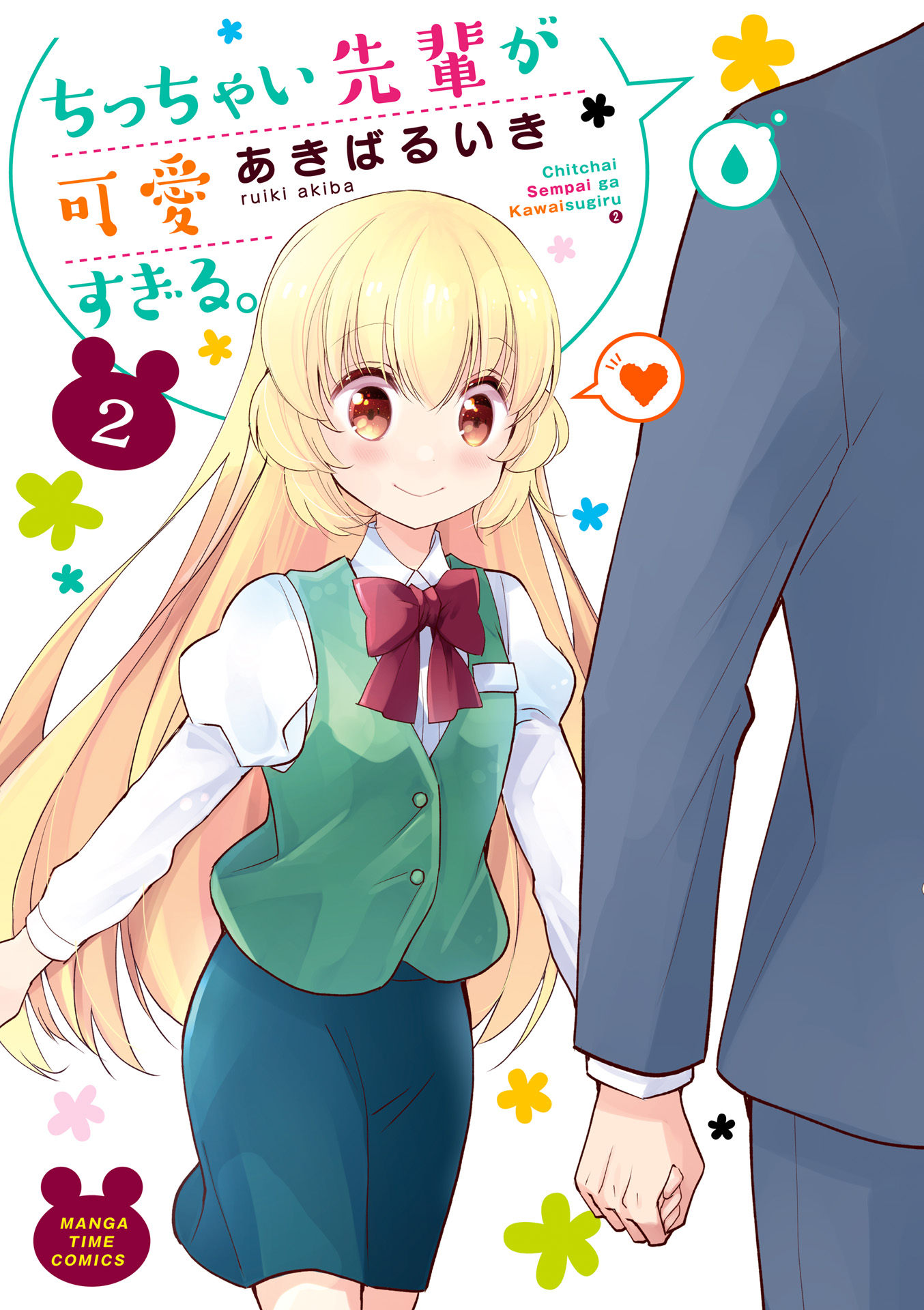 My Short Senpai Is Way Too Cute - Vol.2 Chapter 29.5