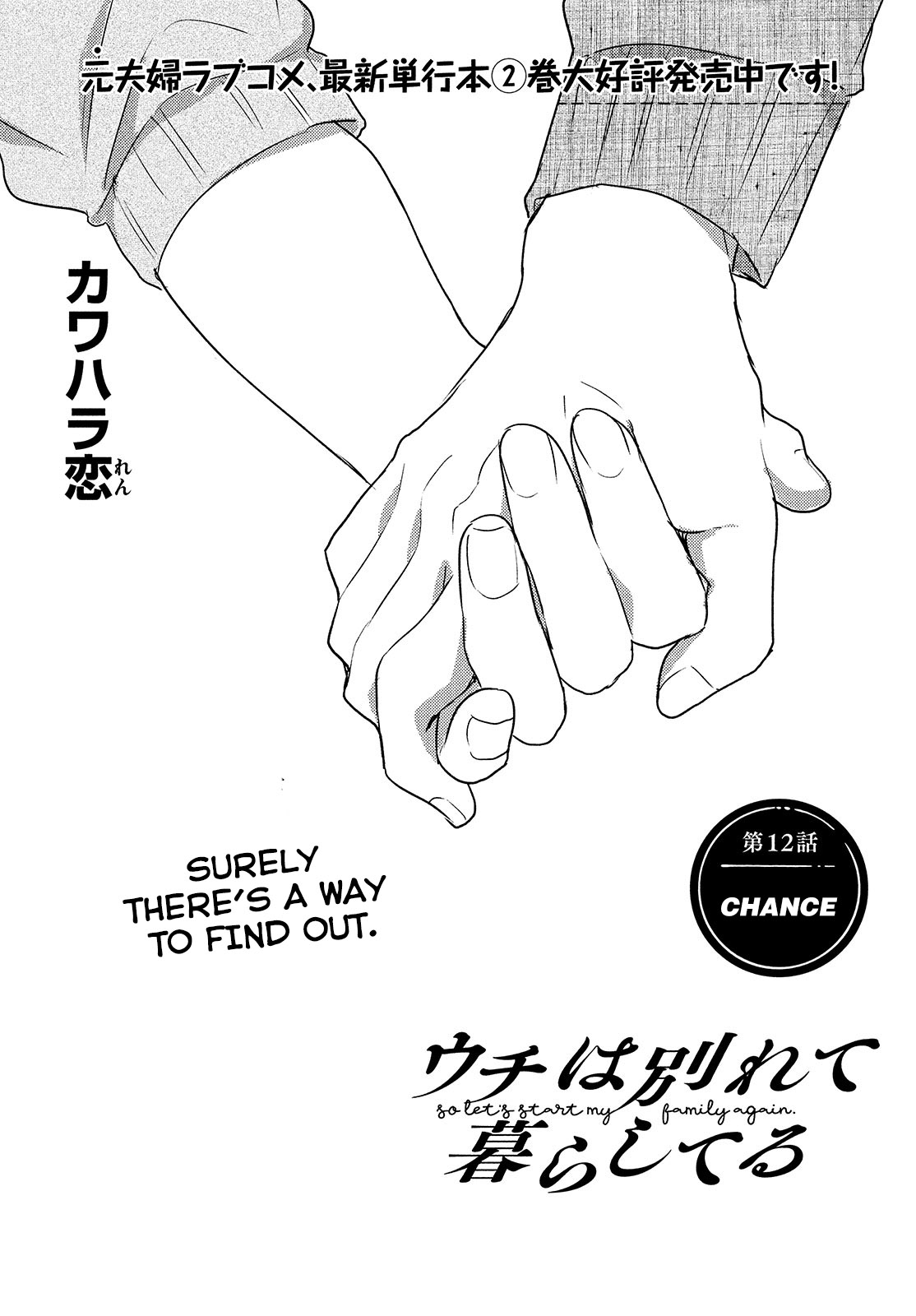 Uchi Wa Wakarete Kurashiteiru - Chapter 12: Chance