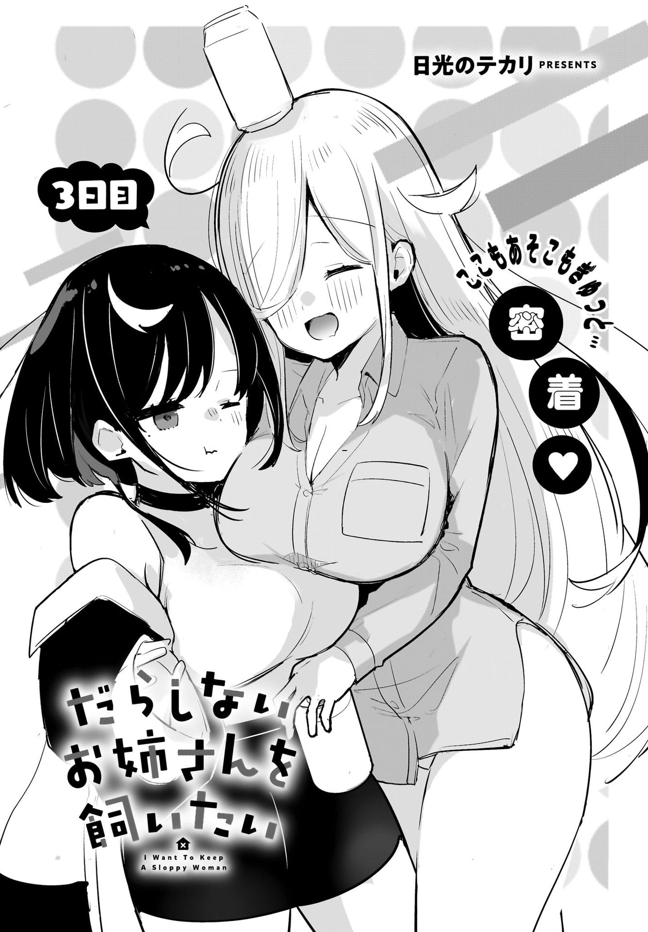 Darashinai Onee-San O Kaitai - Chapter 3