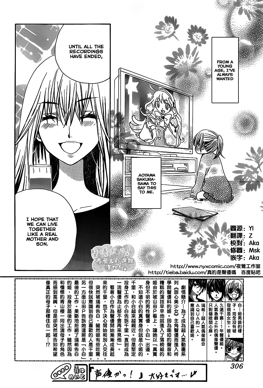 Seiyuu Ka! - Vol.12 Chapter 65 : Voice.65