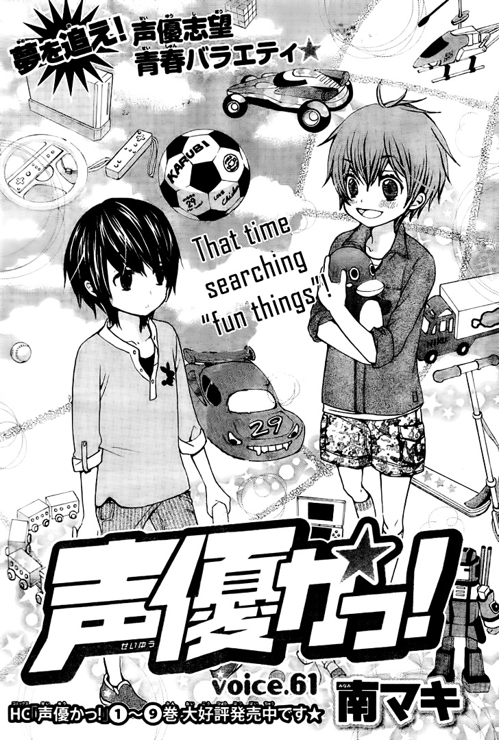 Seiyuu Ka! - Vol.11 Chapter 61 : Voice.61