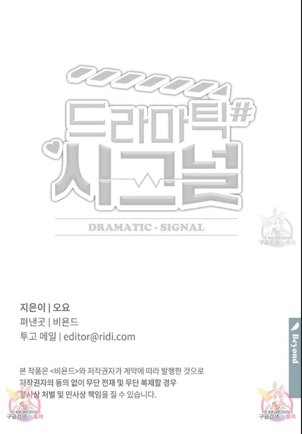 Dramatic Signal - Chapter 4