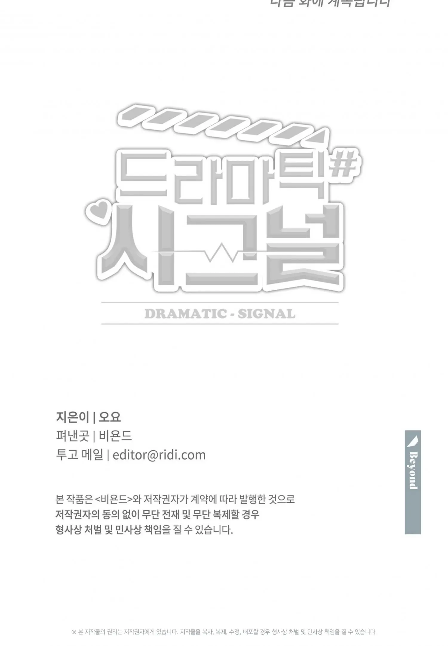 Dramatic Signal - Chapter 9