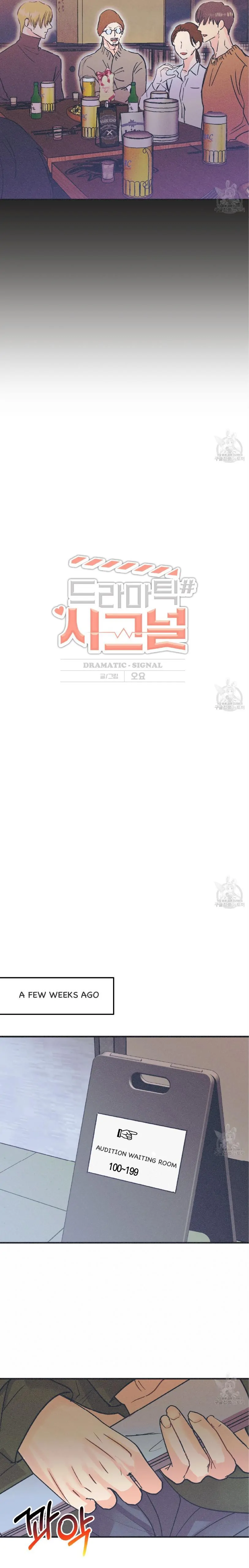 Dramatic Signal - Chapter 1