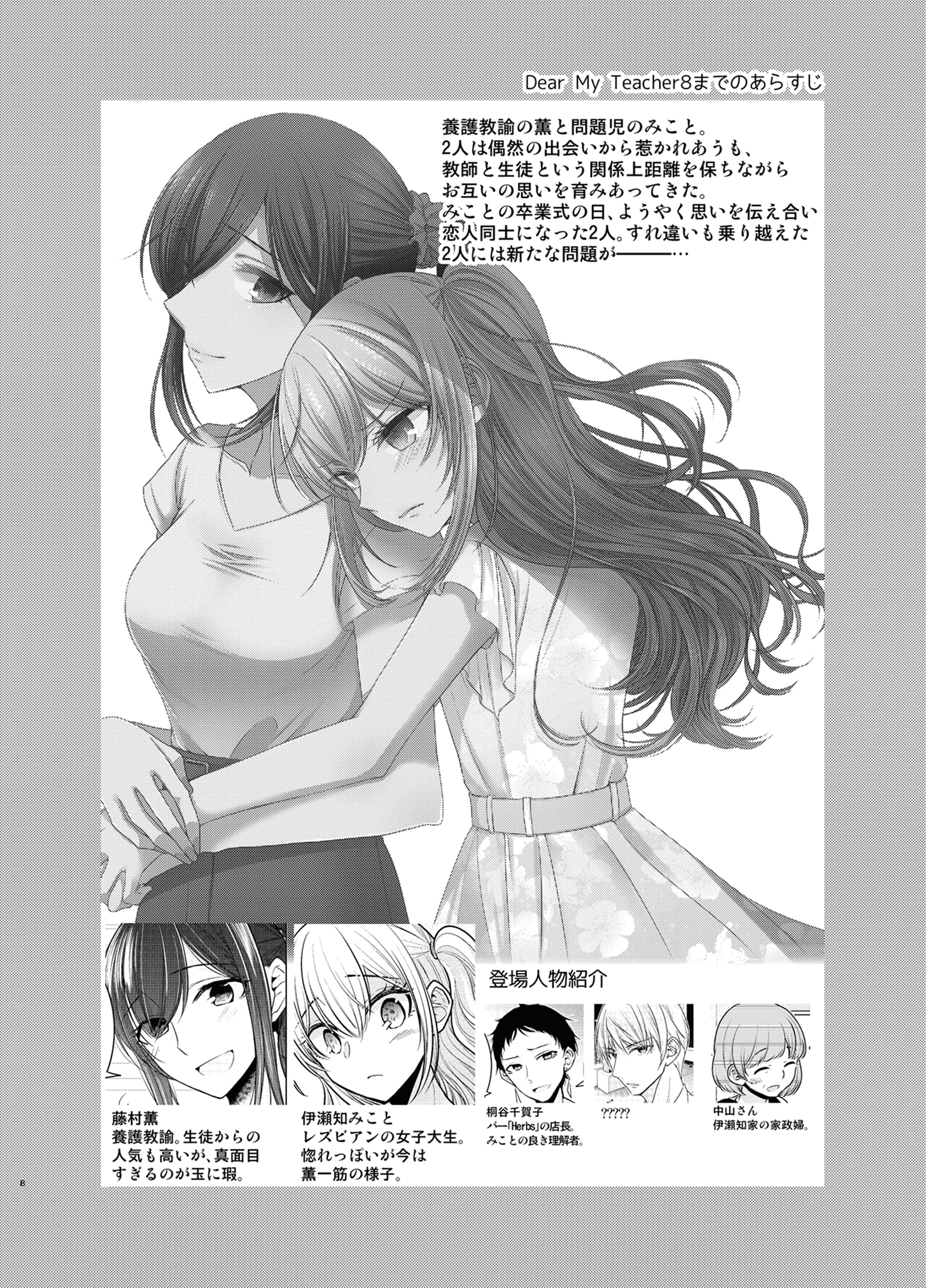 Dear My Teacher - Chapter 9