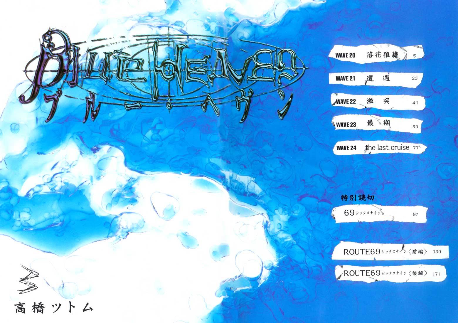 Blue Heaven - Vol.3 Chapter 20