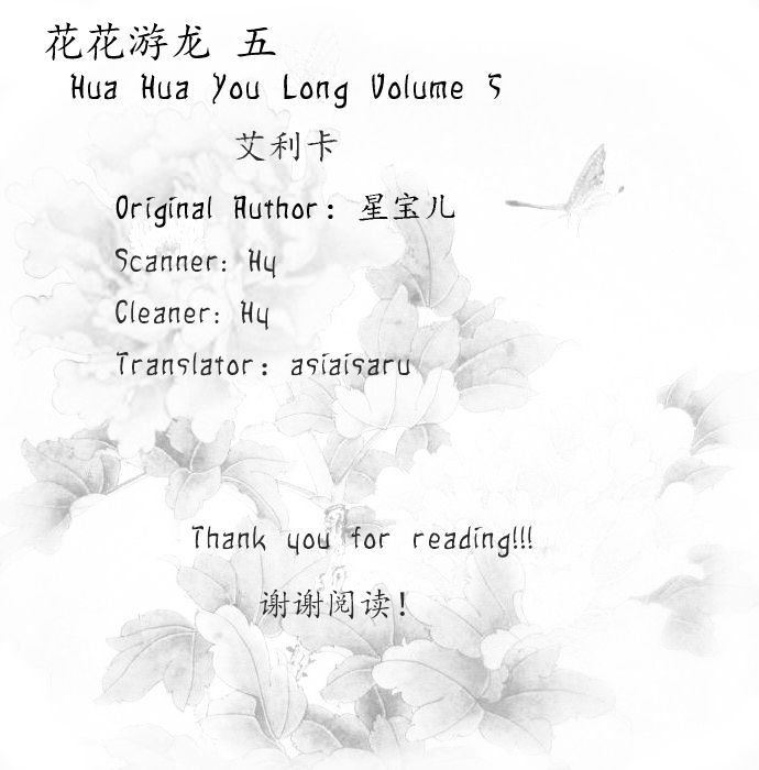 Hua Hua You Long - Vol.5 Chapter 5.1