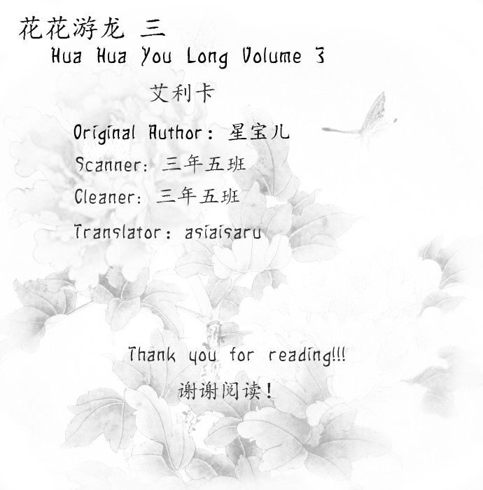 Hua Hua You Long - Vol.3 Chapter 3.2