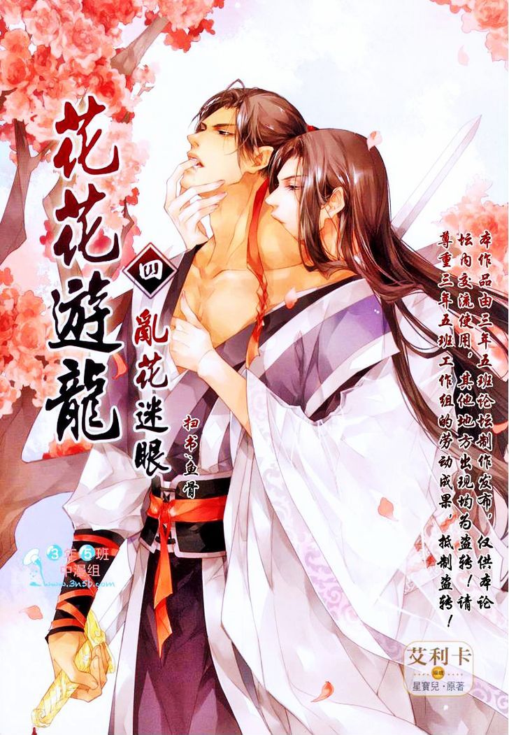 Hua Hua You Long - Vol.4 Chapter 4.1