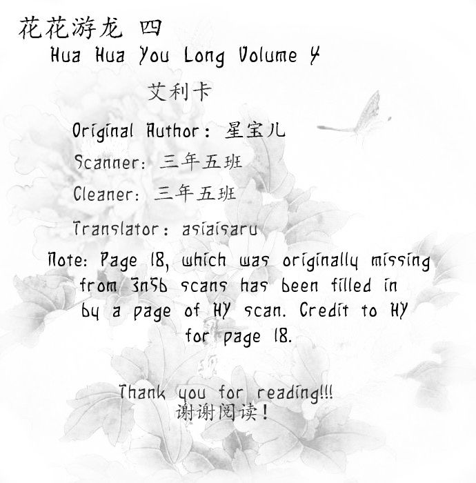 Hua Hua You Long - Vol.4 Chapter 4.2