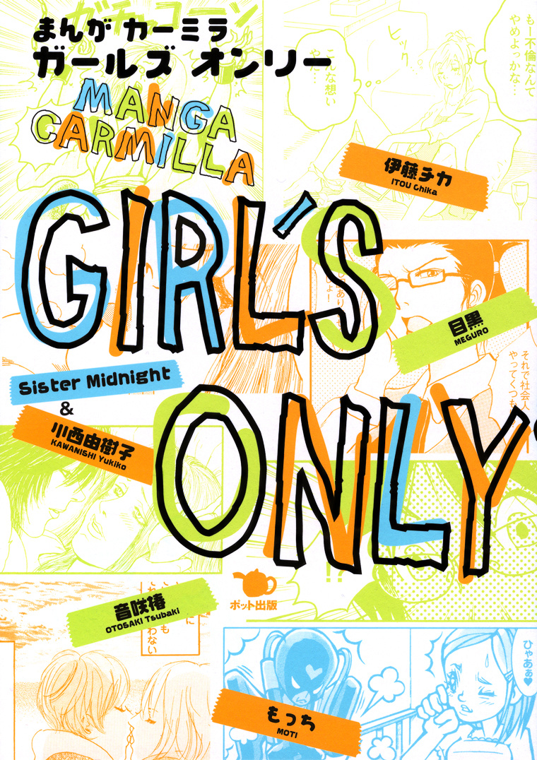 Girl's Only - Chapter 2 : Endless Narcissus By Otosaki Tsubaki