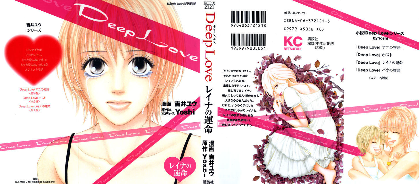 Deep Love - Reina No Unmei - Vol.1 Chapter 1