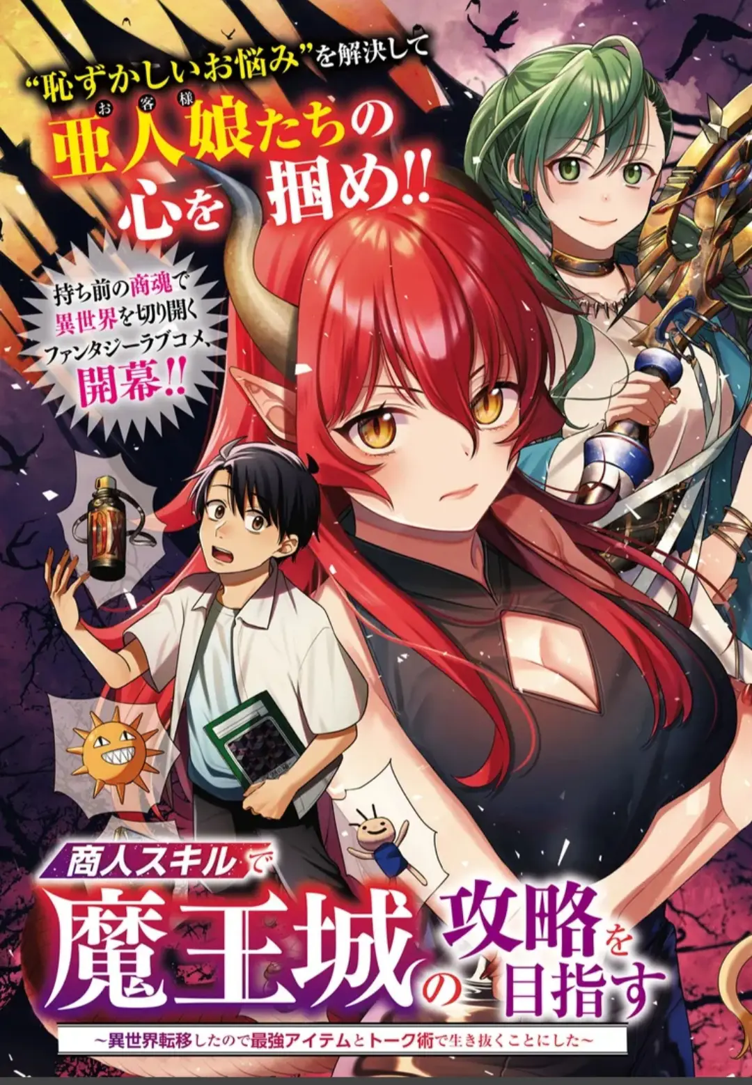 Shounin Skill De Maoujou No Kouryaku Wo Mezasu ~Isekai Tenishita No De Saikyou Item To Tookujutsu De Ikinuku To Ni Shita~ - Chapter 1: Summoning The Merchant