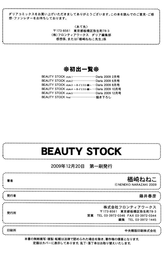 Beauty Stock - Vol.1 Chapter 5.5